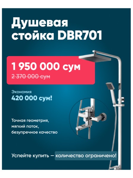 Душевая стойка Debora DBR701